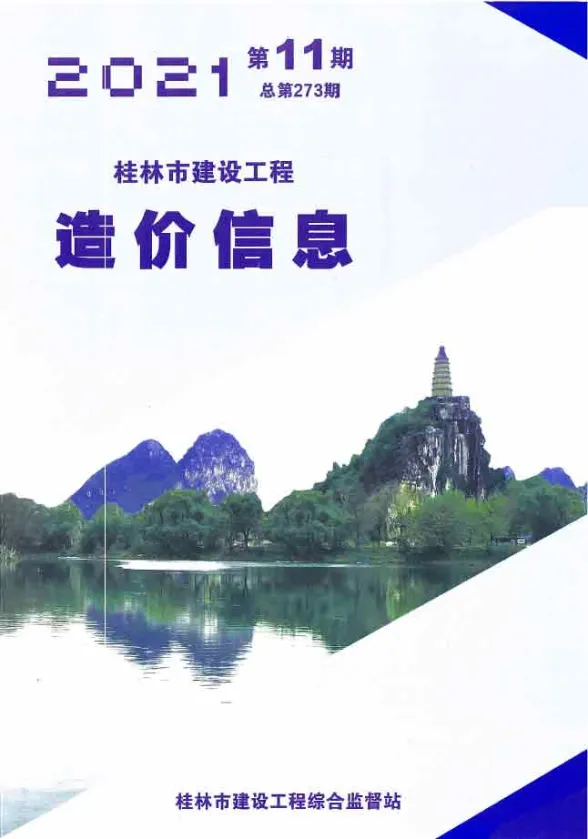 桂林市2021年11月建材价格PDF第一页