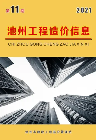 2021年11月池州工程造价信息(建材指导价)第一页
