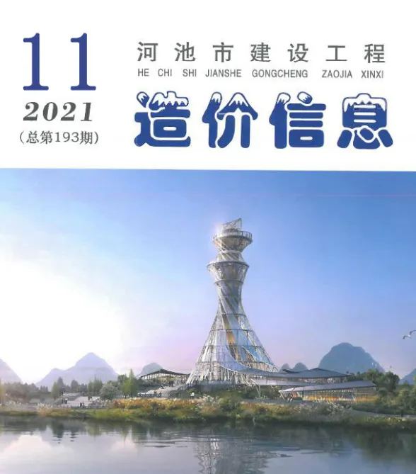 河池市2021年11月预算造价信息