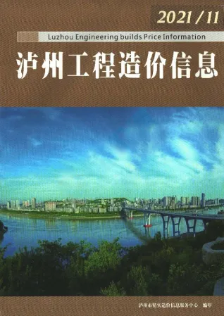 泸州市造价信息2021年11月简介首图