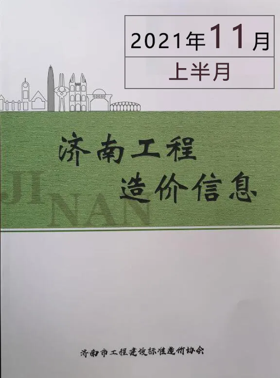 济南市2021年11月建材造价信息PDF第一页