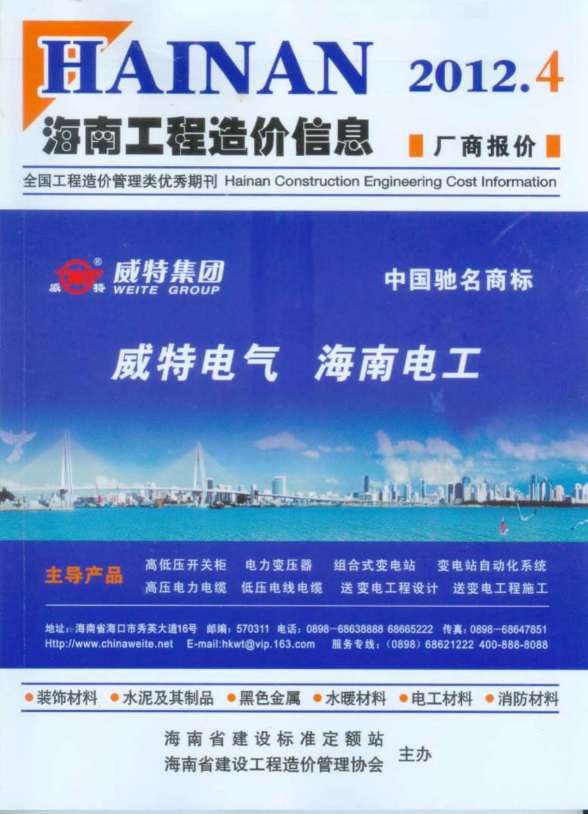 海南省2012年第4期造价信息