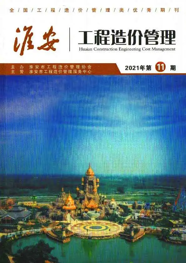 2021年11月淮安建设工程造价信息