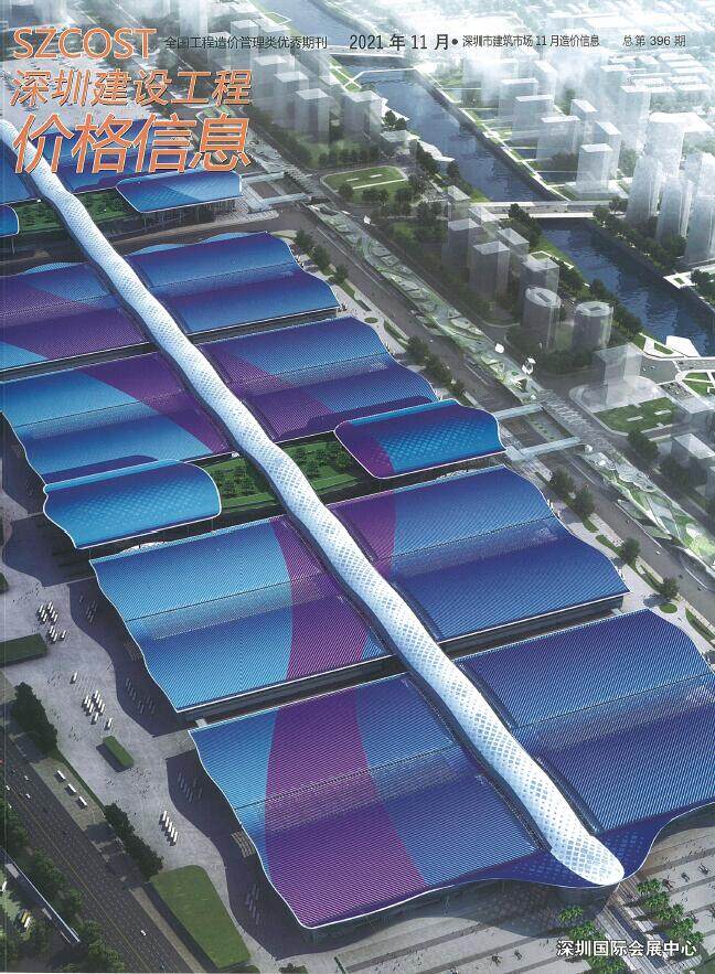 深圳市2021年11月造价信息造价信息期刊PDF扫描件