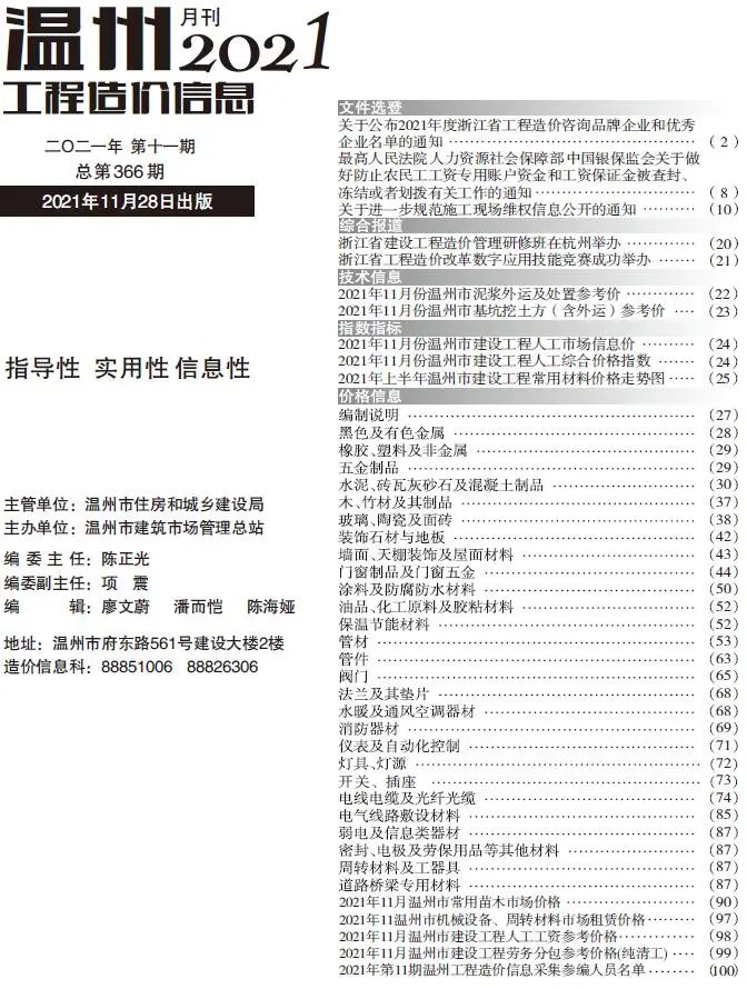 2021年温州工程造价信息