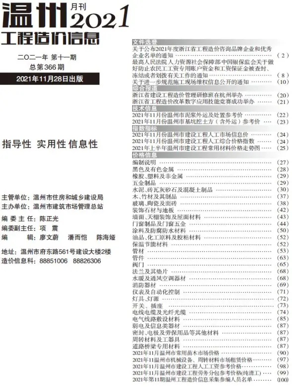 温州市2021年11月工程造价信息