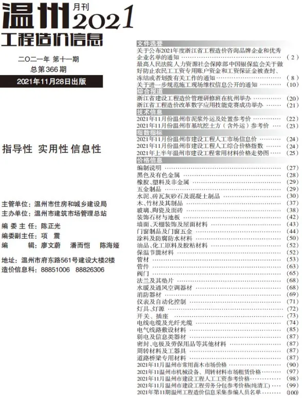 温州市2021年11月工程造价信息封面