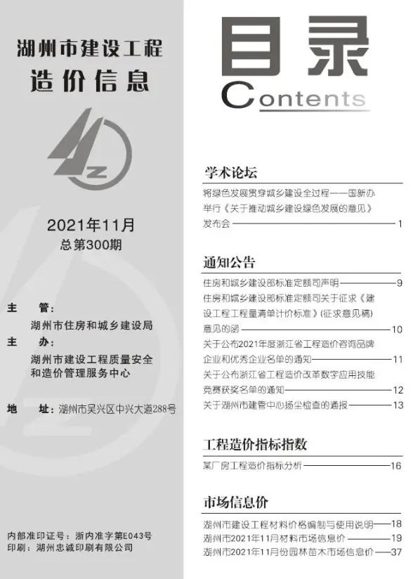 湖州市2021年11月工程造价信息