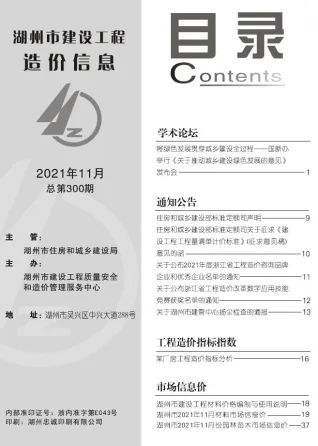 湖州市2021年11月造价信息覆盖面首图(建材价格汇编)