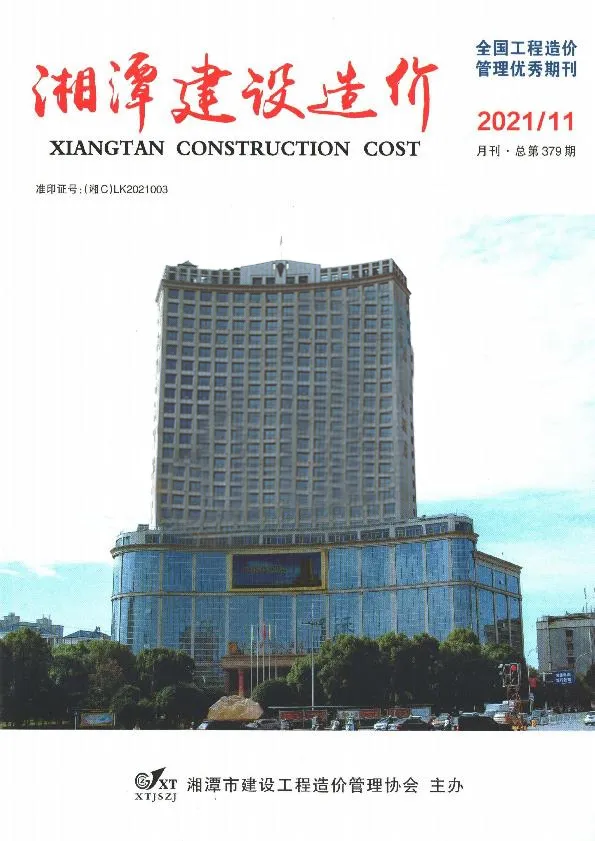 湘潭2021年11月电子版建设造价