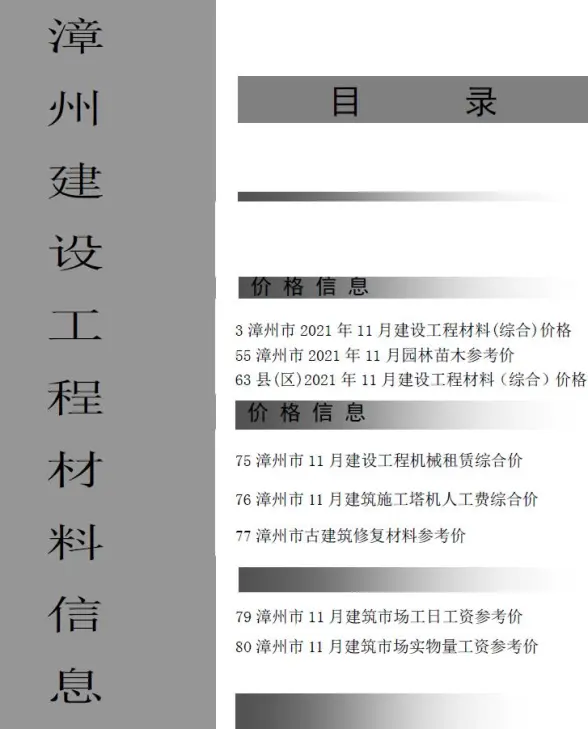 漳州市2021年11月招标造价信息