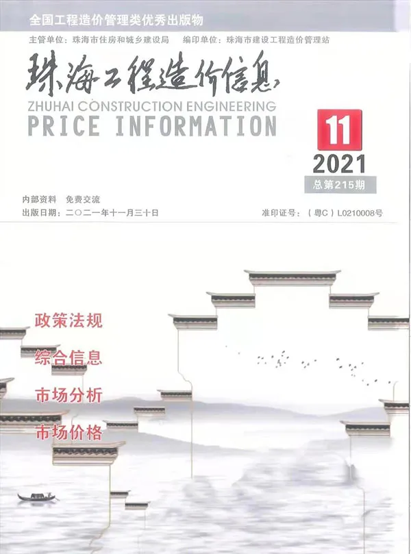 珠海2021年11月工程造价信息