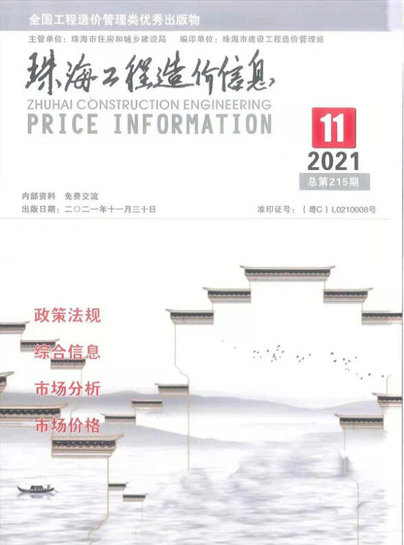 珠海市2021年11月材料价格依据
