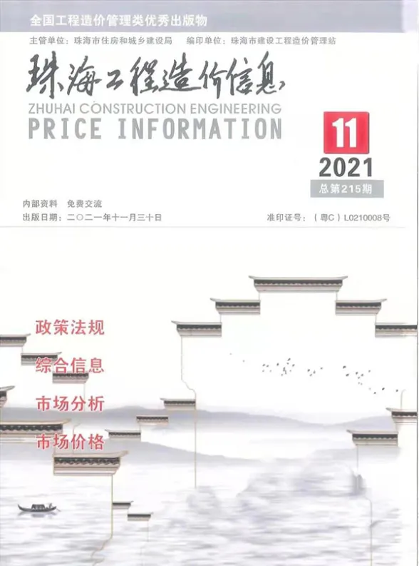 珠海市2021年11月工程建材价PDF第一页