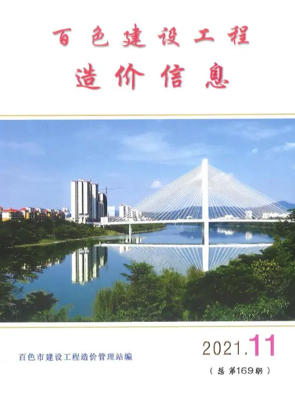 百色市2021年11月结算造价信息