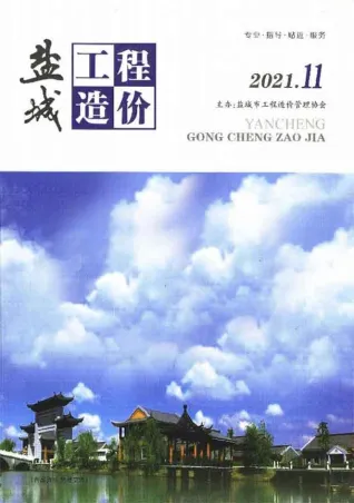 盐城市造价信息2021年11月核心概述首图