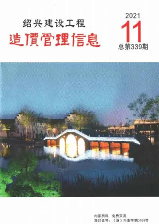 绍兴市2021年11月造价信息简介首图(工程材料指导价)