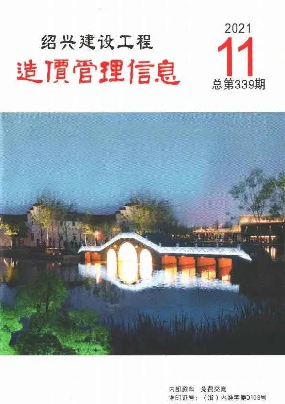 绍兴市2021年11月建设工程造价管理信息封面