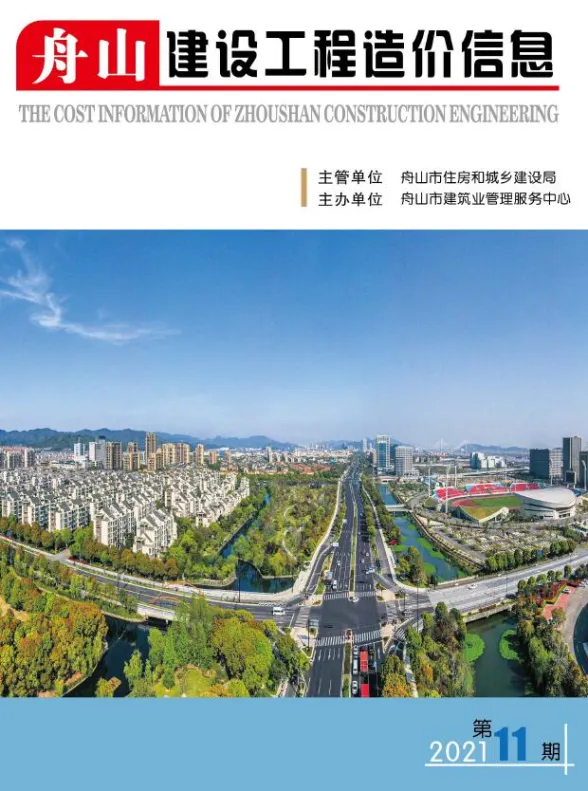 舟山市2021年11月建设工程造价信息封面