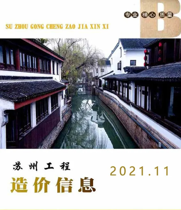苏州市2021年11月工程结算价PDF第一页