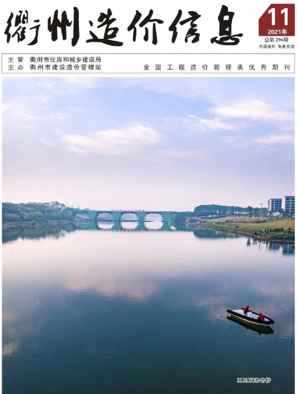 衢州市2021年11月结算造价信息PDF第一页