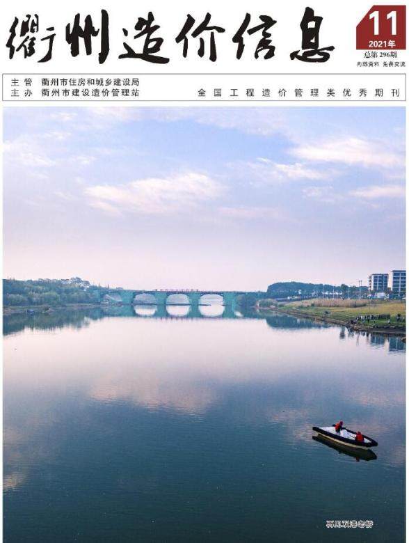 衢州市2021年11月工程结算价