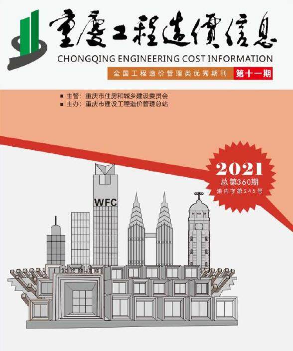 重庆市2021年11月建材结算价