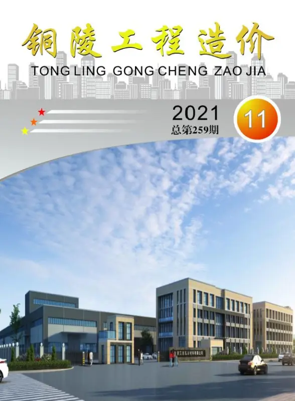 铜陵市2021年11月预算造价信息