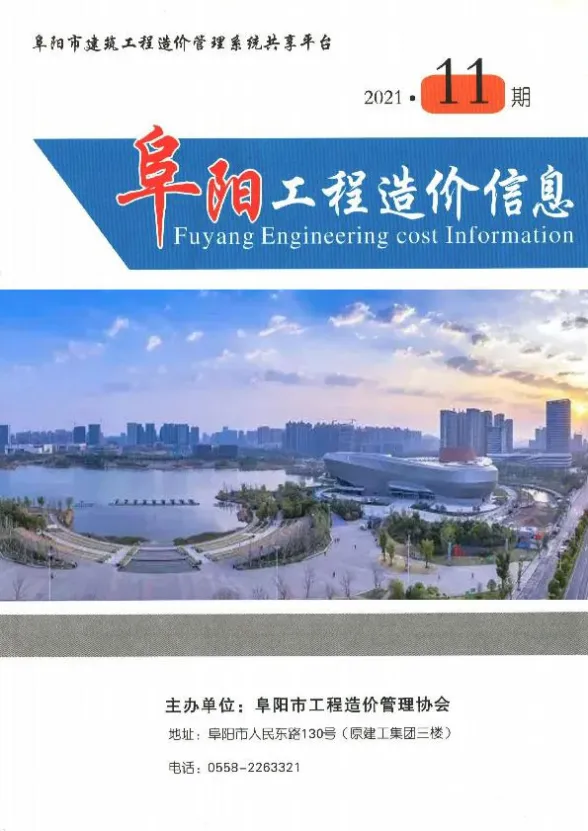 阜阳市2021年11月工程预算价PDF第一页
