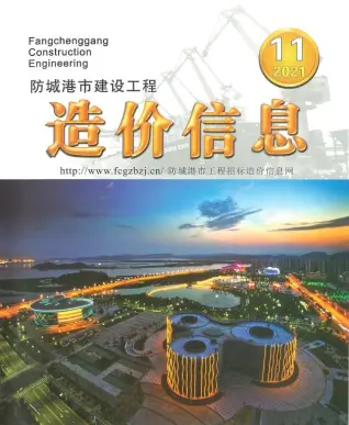防城港市2021年11月水泥工程造价信息价封面