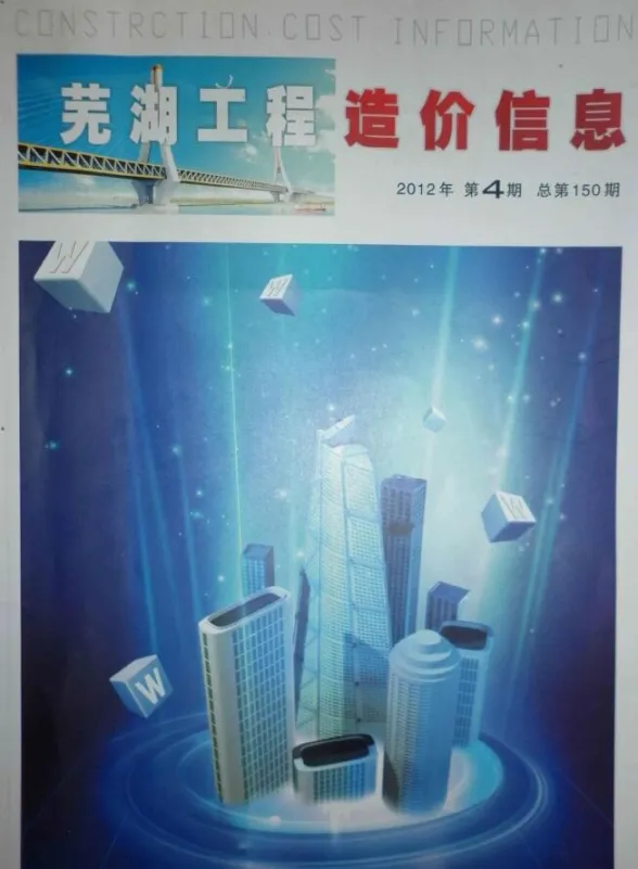 芜湖市2012年4月建材结算价PDF第一页