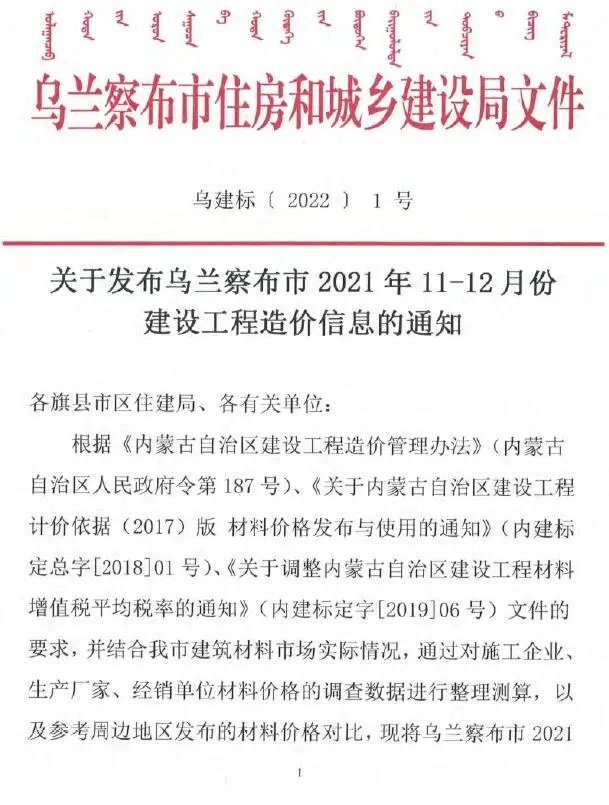 2021年乌兰察布建设工程造价信息