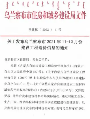 乌兰察布市官方电子版造价信息