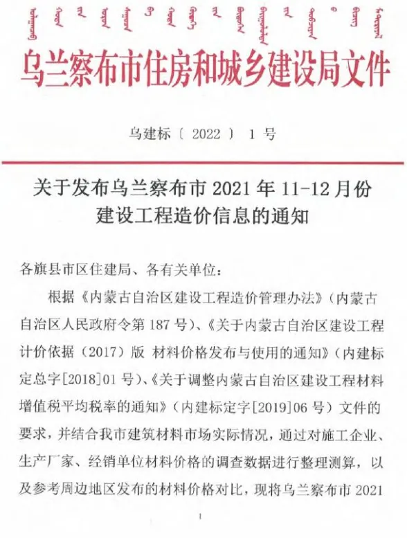 乌兰察布市2021年12月建材造价信息PDF第一页