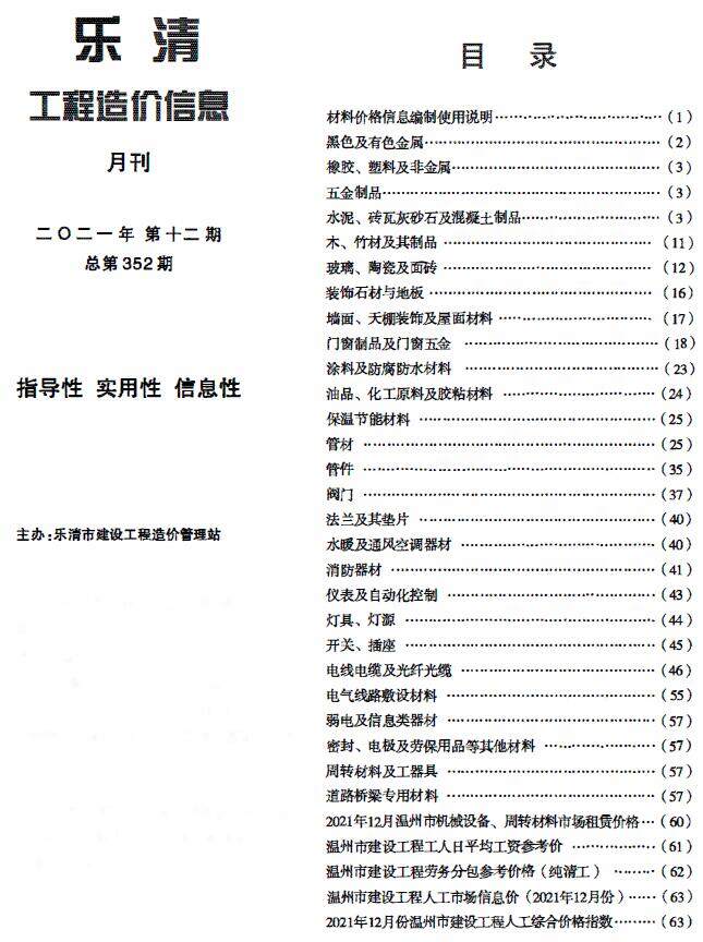乐清市2021年12月造价信息造价信息期刊PDF扫描件