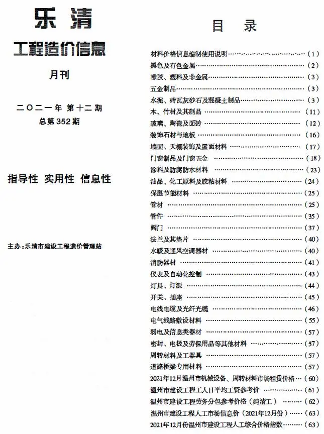 乐清2021年12月工程造价信息