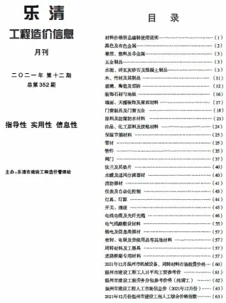 乐清2021年12月工程造价信息价PDF电子版