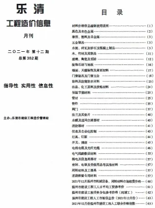 乐清市2021年12月造价信息pdf