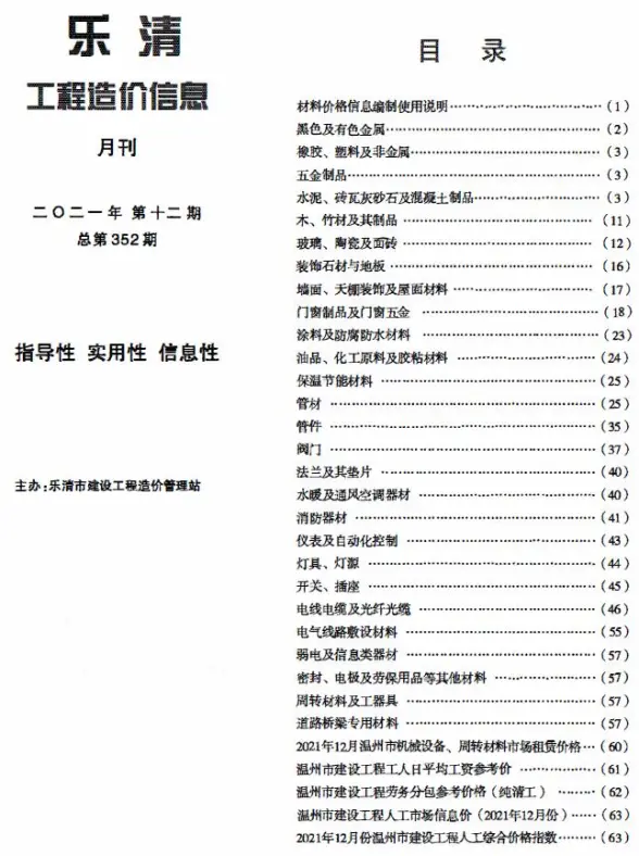 乐清市2021年12月工程造价信息