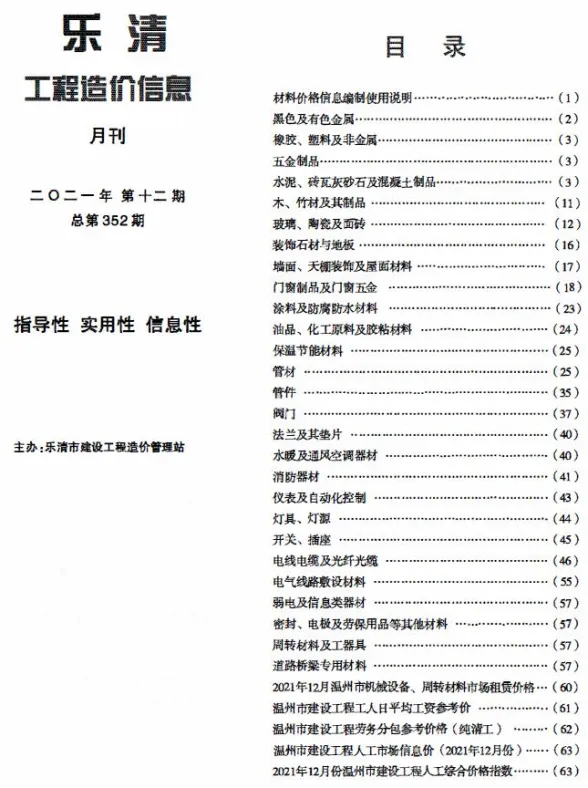 乐清2021年12月建材造价信息