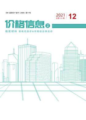 云南2021年12月建设工程造价信息