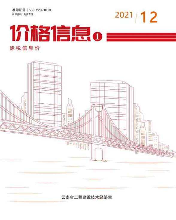 云南省2021年12月工程结算价