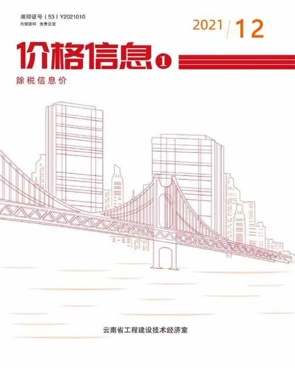云南省2021年12月预算造价信息