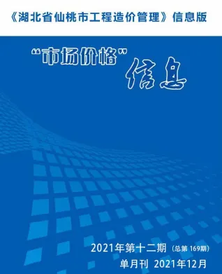 仙桃市2021年12月造价信息含义介绍首图(工程结算参考价)