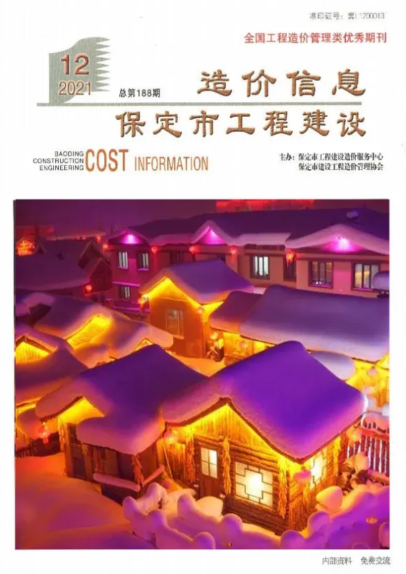 保定市2021年12月工程建设造价信息封面