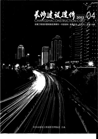 长沙市2012年4月造价信息pdf效果图