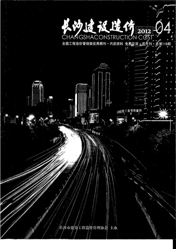 长沙市2012年第4期预算造价信息