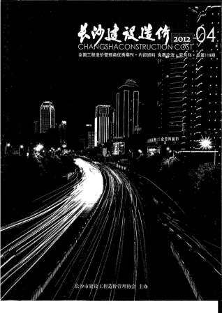 长沙市2012年第4期造价信息期刊PDF电子版