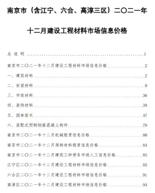 2021年12月南京建设工程材料市场信息价格电子版