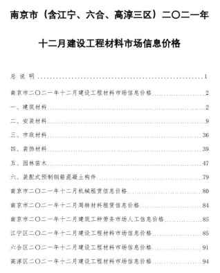 南京市造价信息2021年12月详解首图(施工建材取价指导)